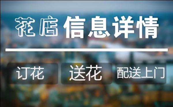 广阳区花店